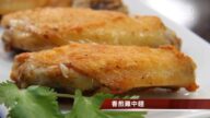 【玉玟廚房】香煎雞中翅