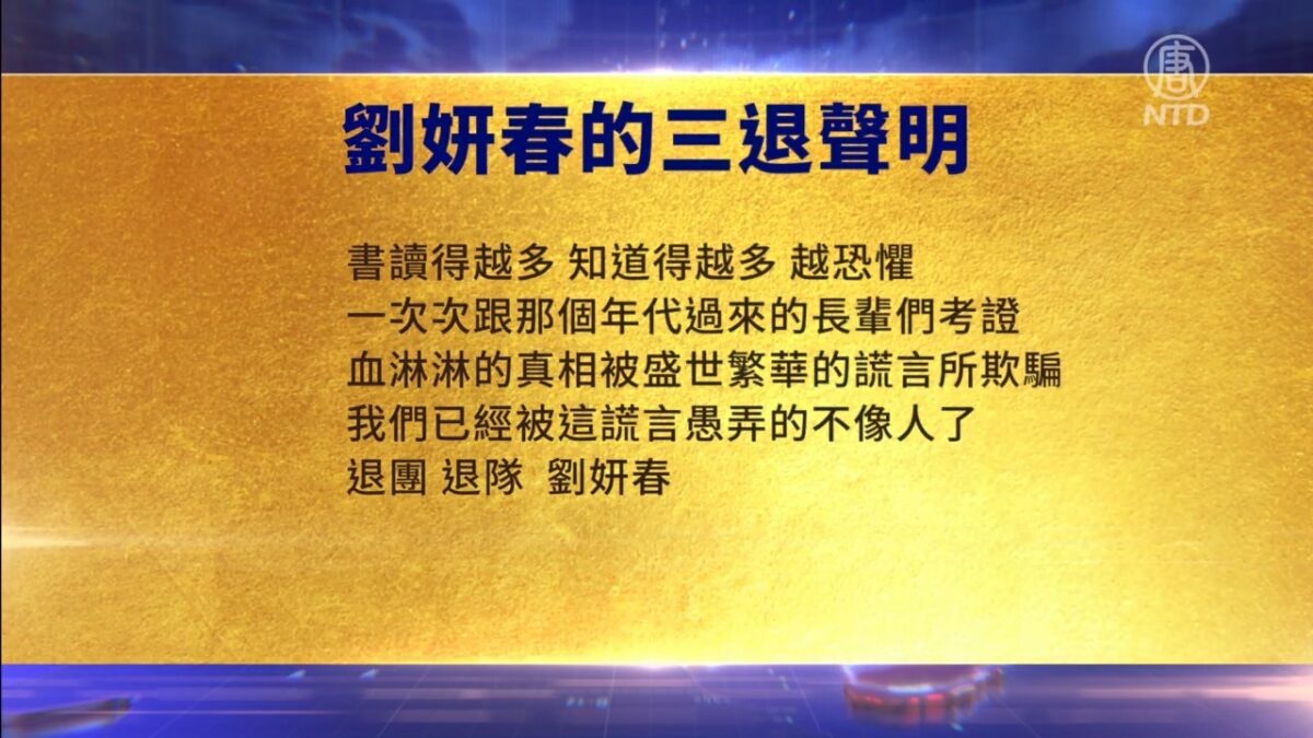 【禁闻】7月19日退党精选