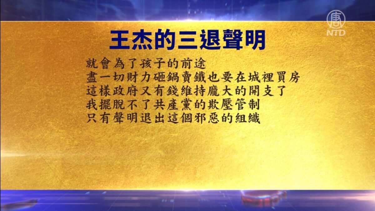 【禁闻】7月27日退党精选