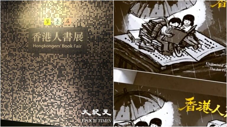 【中國一分鐘】港民間自發辦「香港人書展」 開幕前夕夭折