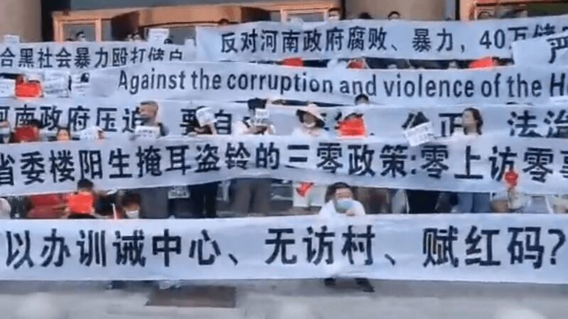 郑州储户维权被暴力清场 涌美使馆微博求助(视频)