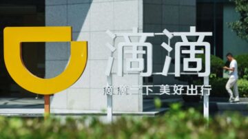 美媒：滴滴出行將被罰款逾10億美元