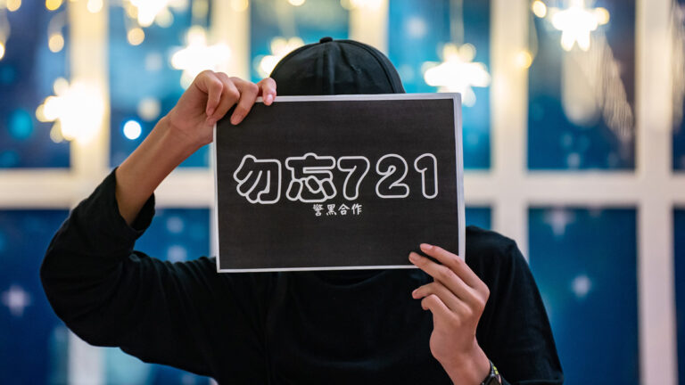 港7·21襲擊案三年真相未白 港人台灣發聲