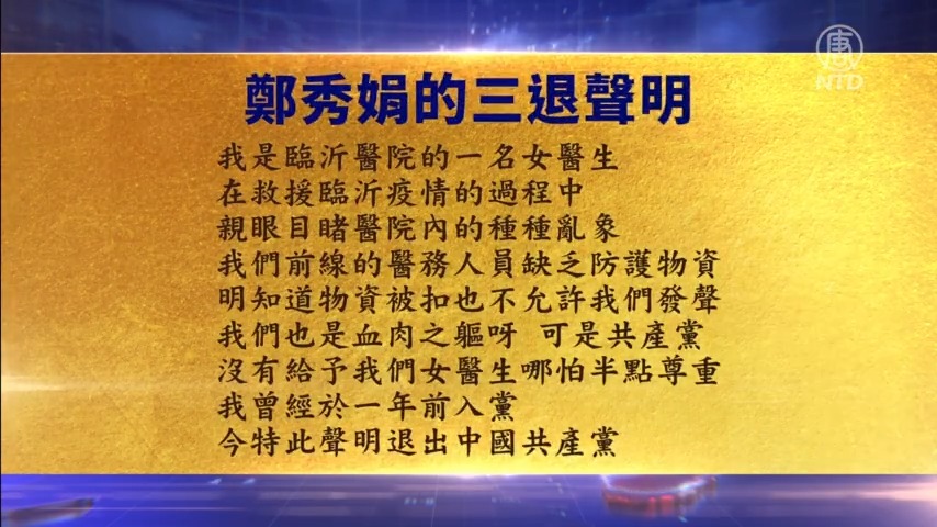 【禁闻】7月13日退党精选