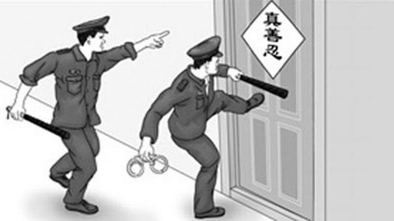 【禁闻】按名单抓人 黑省数十法轮功学员遭绑架