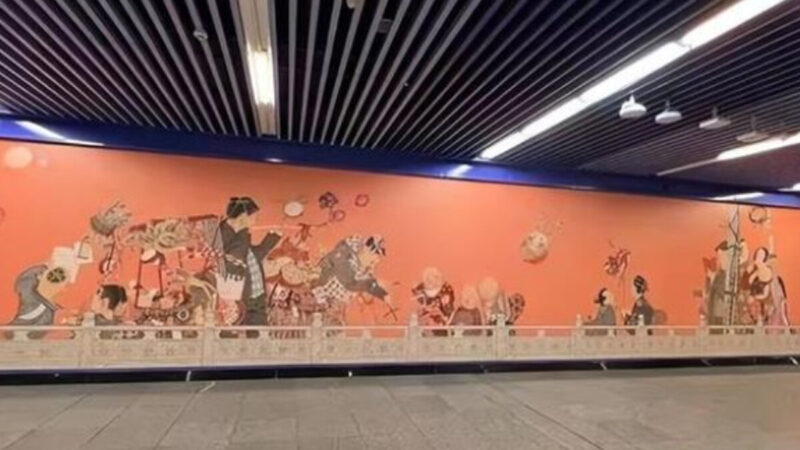 毒插画进地铁 北京地铁站壁画怪异引热议