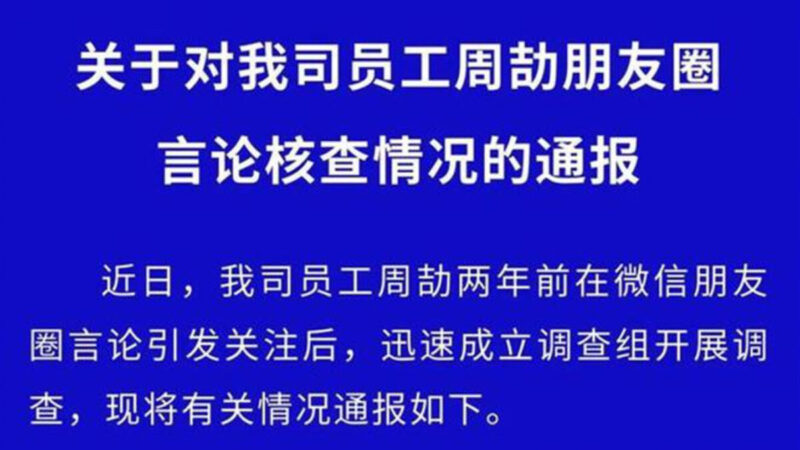 江西國控發布周劼調查通報 輿論批評避重就輕