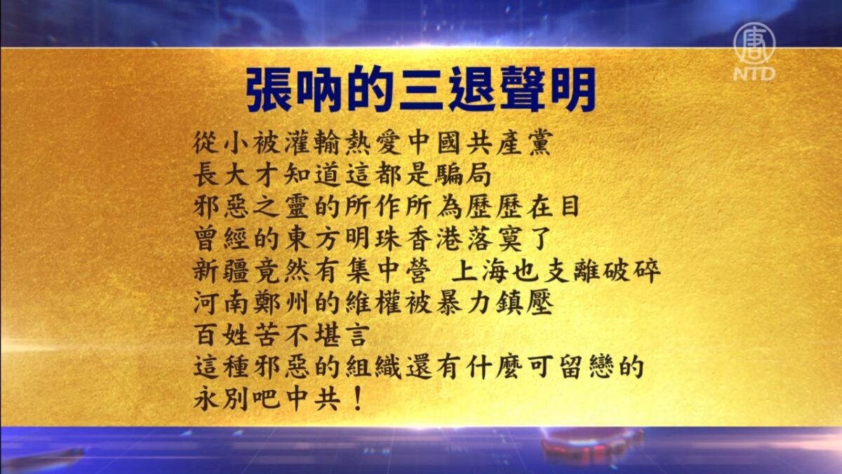 【禁闻】7月14日退党精选