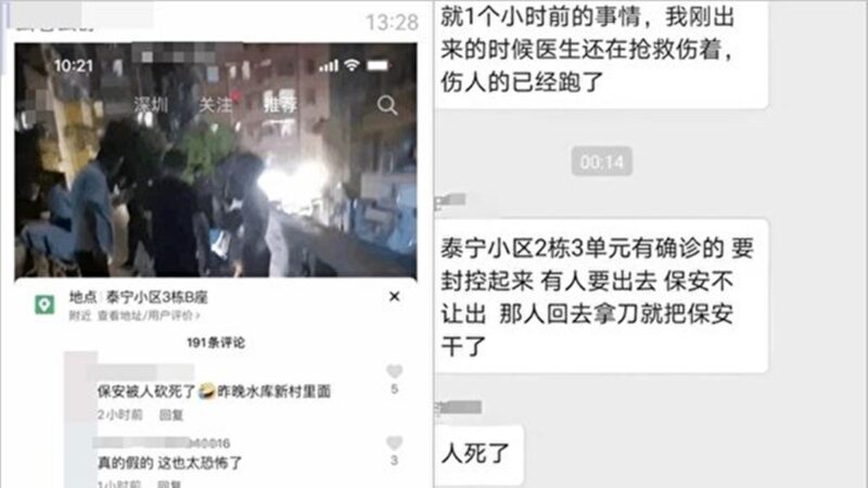 【一线采访】极端封控下 深圳业主刀砍保安2死2伤