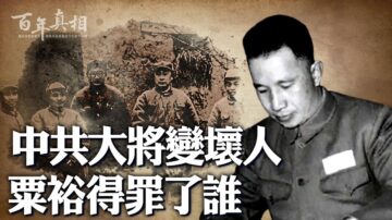 【百年真相】大將變「軍中壞人」他得罪了誰？