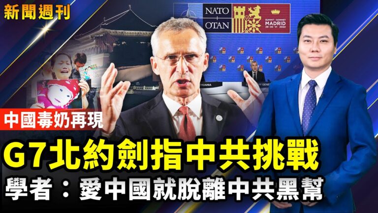 【新聞週刊】第841期（2022/7/2）
