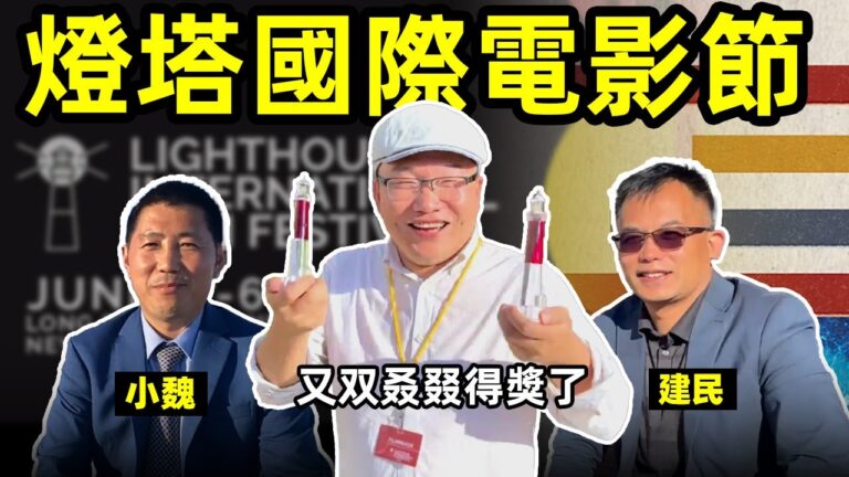 【大雄畫裡話外】隱祕又偉大的男主角亮相燈塔電影節