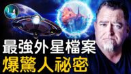 【未解之谜】现实版“X档案” 破解UFO飞行之谜？