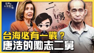 【十字路口】「二舅」火速爆紅 有何魅力？