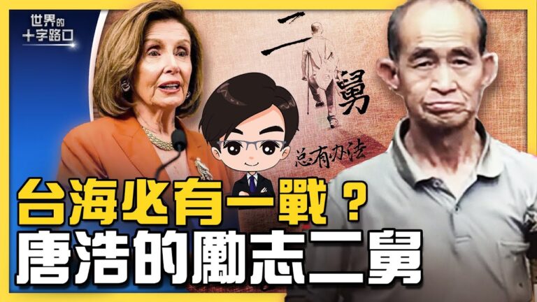 【十字路口】「二舅」火速爆紅 有何魅力？
