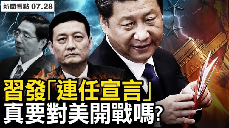 【新聞看點】肖亞慶突落馬 習劍指郭聲琨後台？