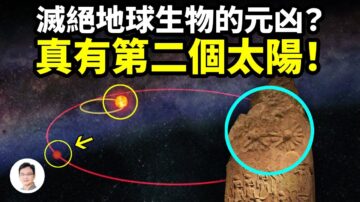 【文昭思绪飞扬】太阳系曾经有第二个太阳！？她是多次毁灭地球生命的元凶！