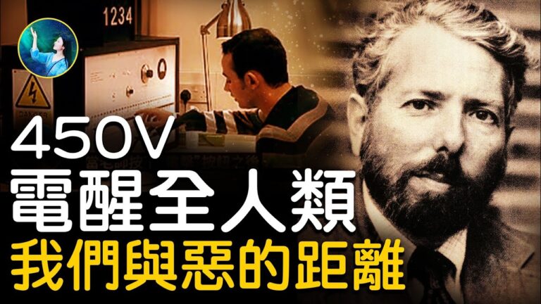 【未解之謎】我們與惡的距離 顛覆認知的實驗
