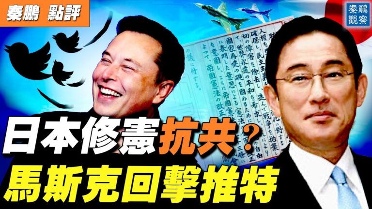 【秦鵬直播】安倍出事和這有關？日本修憲在即？