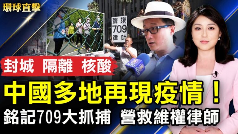 【環球直擊】7月12日完整版（1）