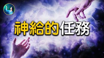 【未解之謎】神給的任務