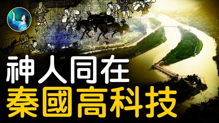 【未解之謎】神啟智慧 千古奇蹟都江堰