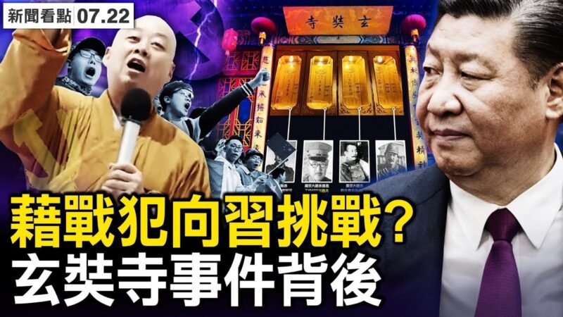 【新闻看点】南京现战犯牌位遭挞伐 谁在浇油？