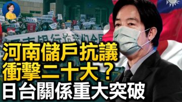 【熱點互動】河南儲戶抗議直指習李 銀行金融崩潰前兆？