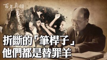 【百年真相】「大筆桿子」王力 為何被毛打倒？