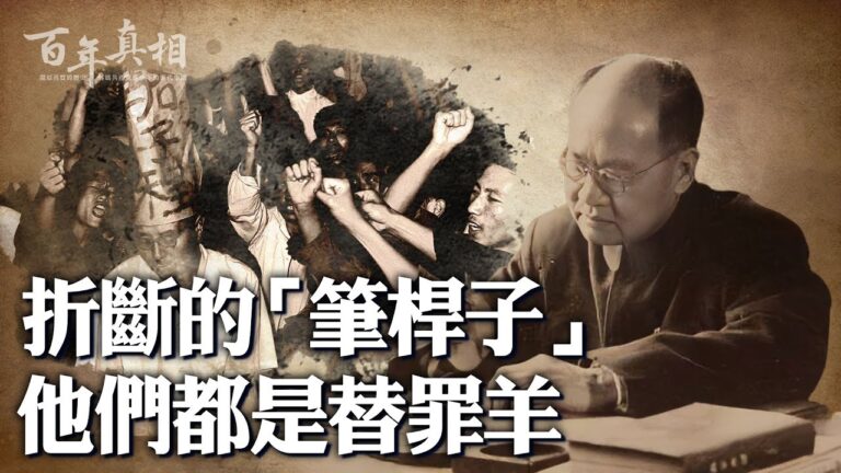 【百年真相】「大筆桿子」王力 為何被毛打倒？