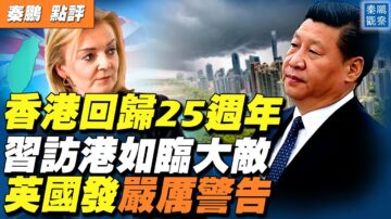 【秦鹏直播】习近平访港如临大敌 当日往返深圳