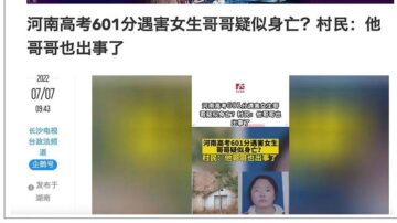 豫高考601分女生被杀 哥哥控凶嫌有背景也传身亡