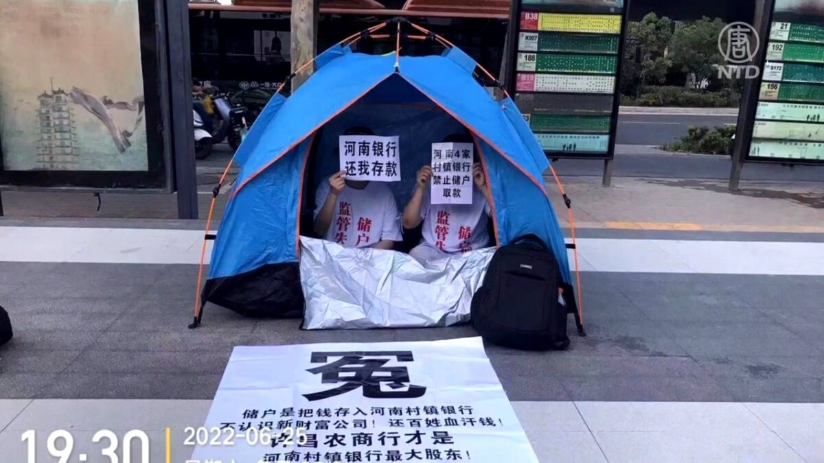 【禁闻】河南银行案抓234人 主犯逃美 大户惨