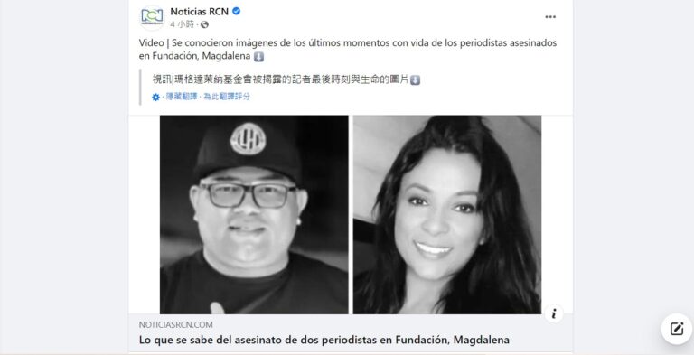 哥倫比亞兩記者採訪嘉年華活動 回程遇襲身亡