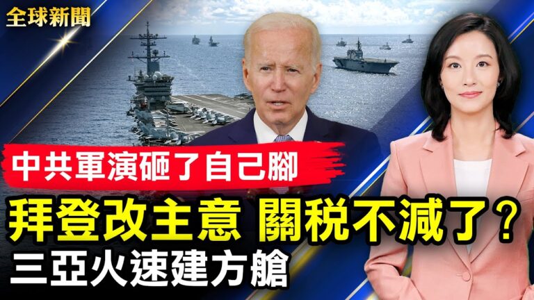 【全球新聞】8月11日完整版