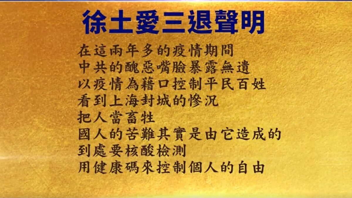 【禁闻】8月26日三退声明精选