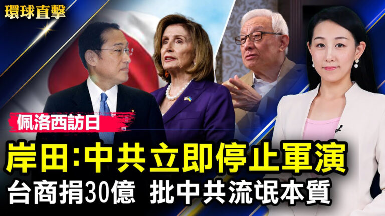 【環球直擊】8月5日完整版（2）