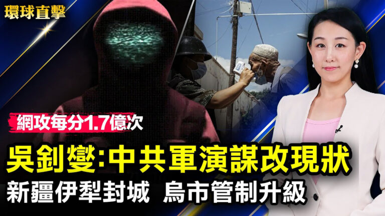 【環球直擊】8月9日完整版（2）