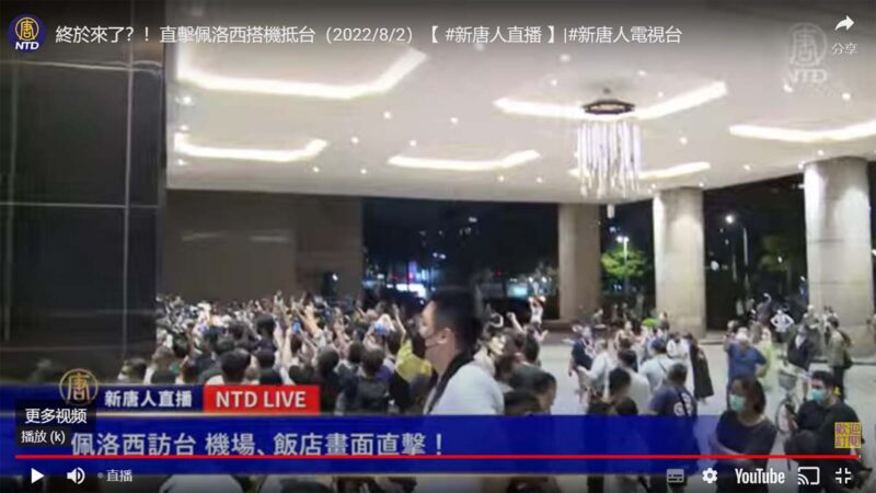 佩洛西现身台北机场 预计3日开记者会