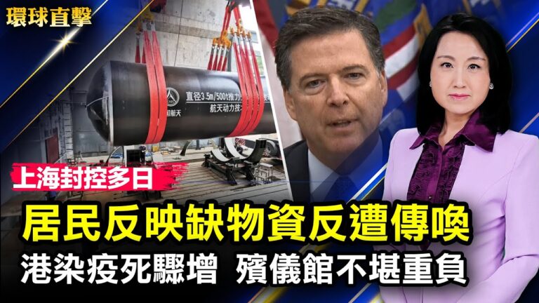 【環球直擊】 8月24日完整版（2）