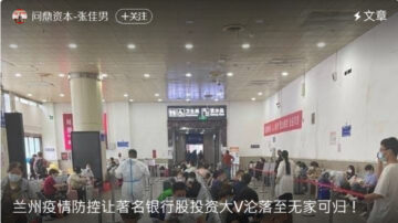 大陆投资大V自诉心酸路 回兰州被逼原路返回