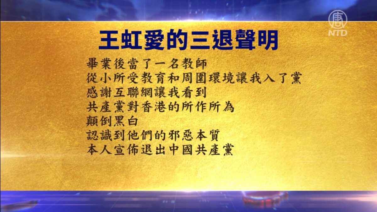 【禁闻】8月24日三退声明精选