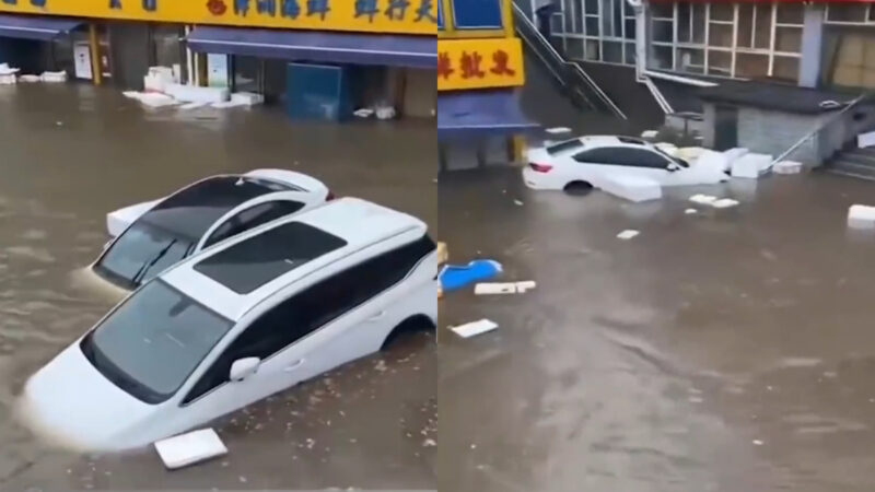 石家莊遭大暴雨襲擊 積水嚴重 汽車泡水（視頻）