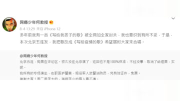 “一周做十次核酸”大陆歌手改编歌曲遭下架