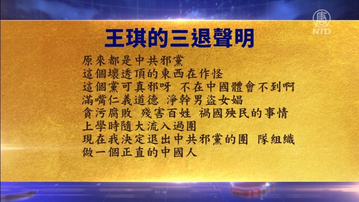 【禁闻】8月10日三退声明精选