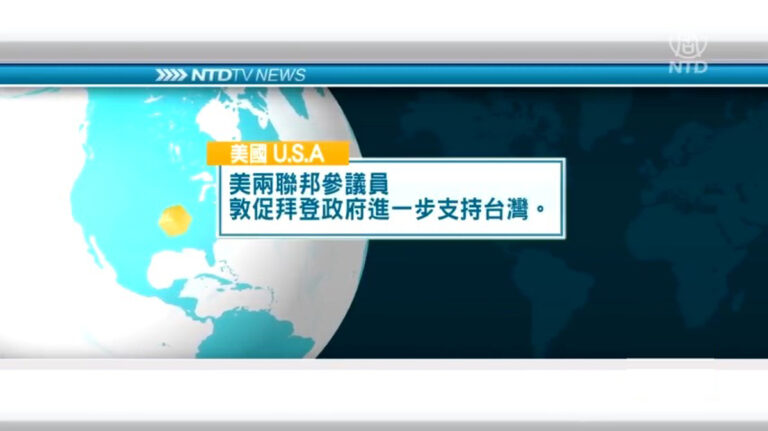 8月8日國際重要訊息
