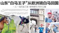 山东小伙从欧洲骑马回国 路途趣事受关注