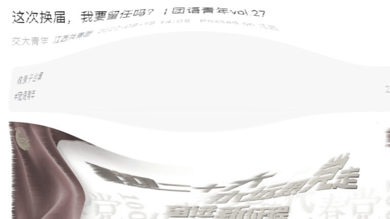 江西共青團發文「換屆是否留任」 疑因標題敏感被刪