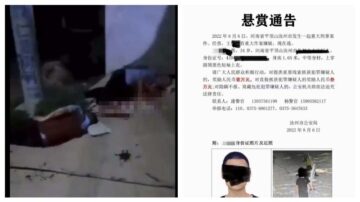 傳河南汝州2公安被殺 警方發懸賞通告