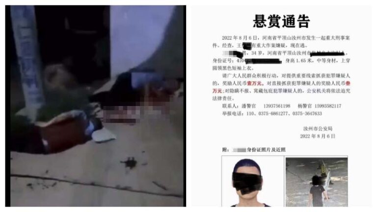 傳河南汝州2公安被殺 警方發懸賞通告